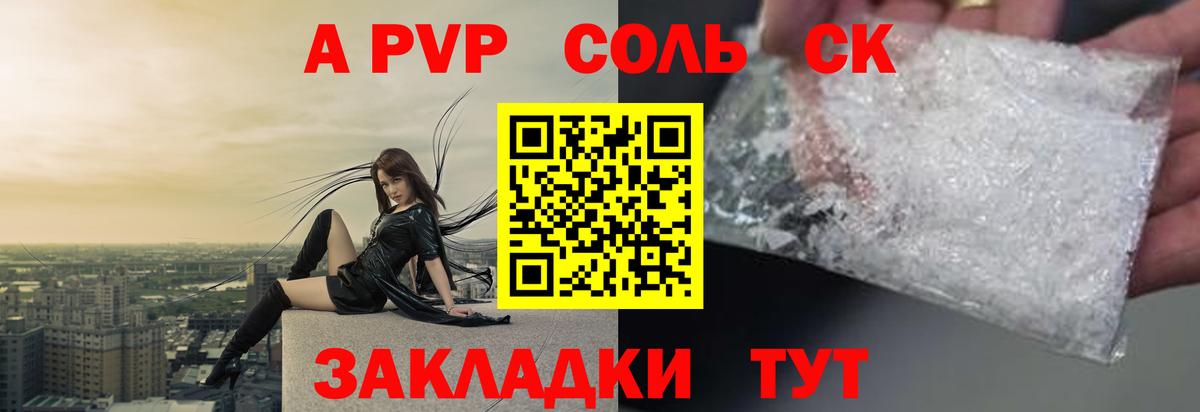 A PVP Crystall  A PVP СК КРИС  где купить наркотик  Сланцы  Вход с VPN 