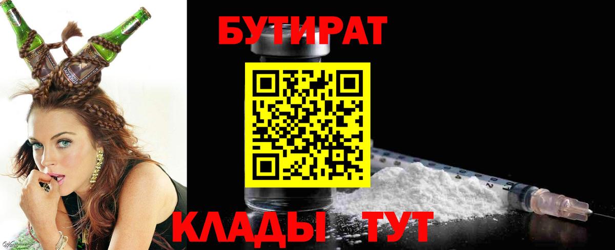 Бутират вода  Вход с VPN  Сланцы 