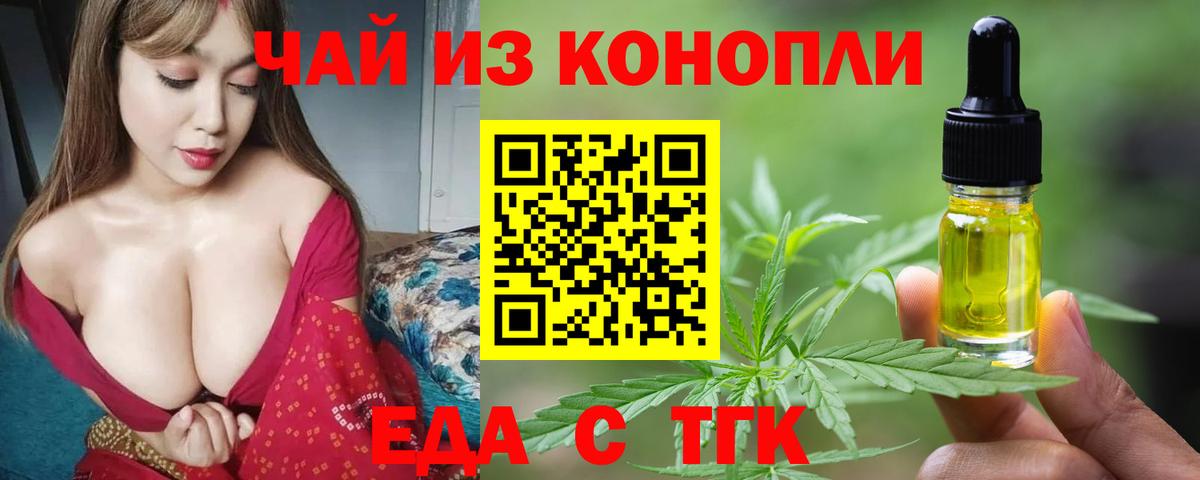 Еда ТГК конопля  Вход с VPN  Сланцы 