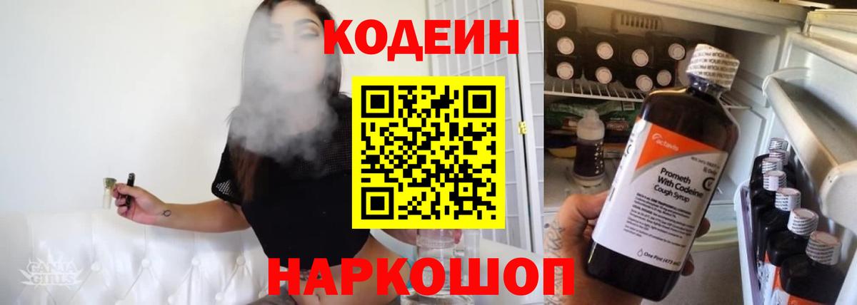 Сланцы  Кодеиновый сироп Lean Purple Drank  Вход с VPN 