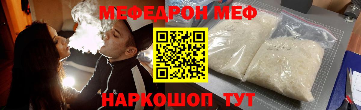 МЯУ-МЯУ мука  МЕФ  Вход с VPN  Сланцы  Мефедрон VHQ 