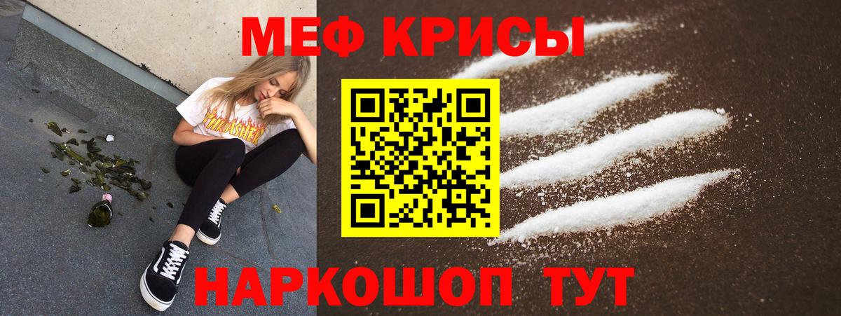 Меф кристаллы Сланцы