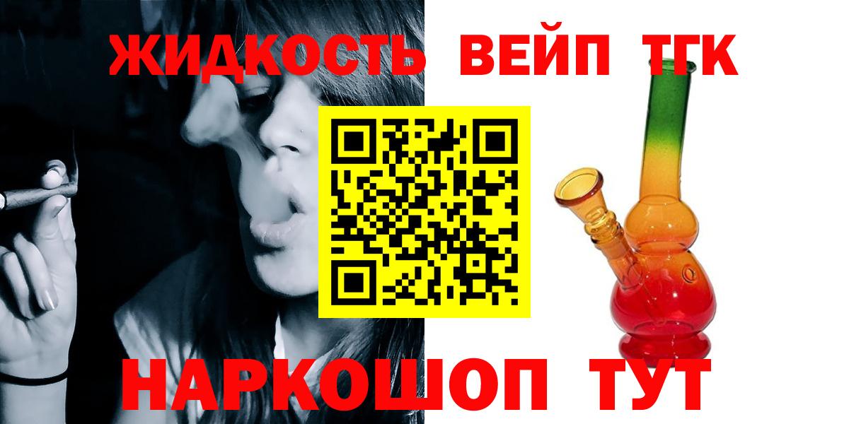 ТГК вейп Сланцы